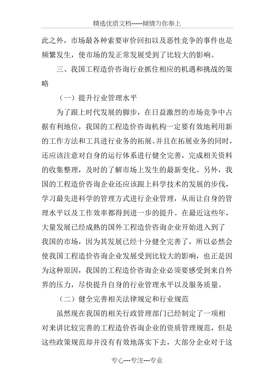 我国工程造价咨询行业面临的机遇和挑战_第3页