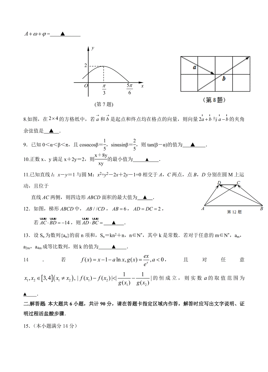 新版江苏省扬中等七校高三上学期期中联考数学试题含答案_第2页