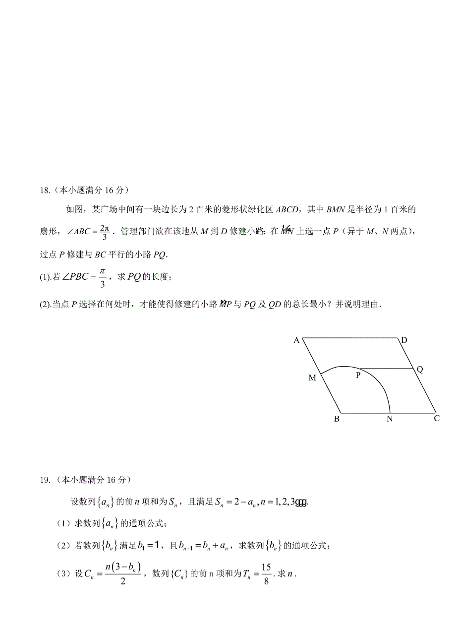 新版江苏省扬中等七校高三上学期期中联考数学试题含答案_第4页