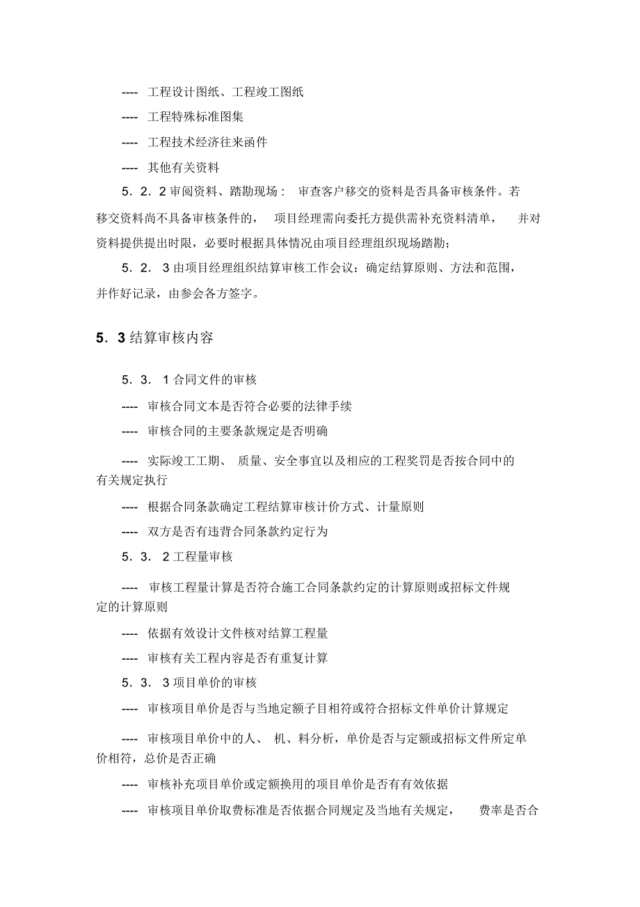 工程结算审核方案_第3页