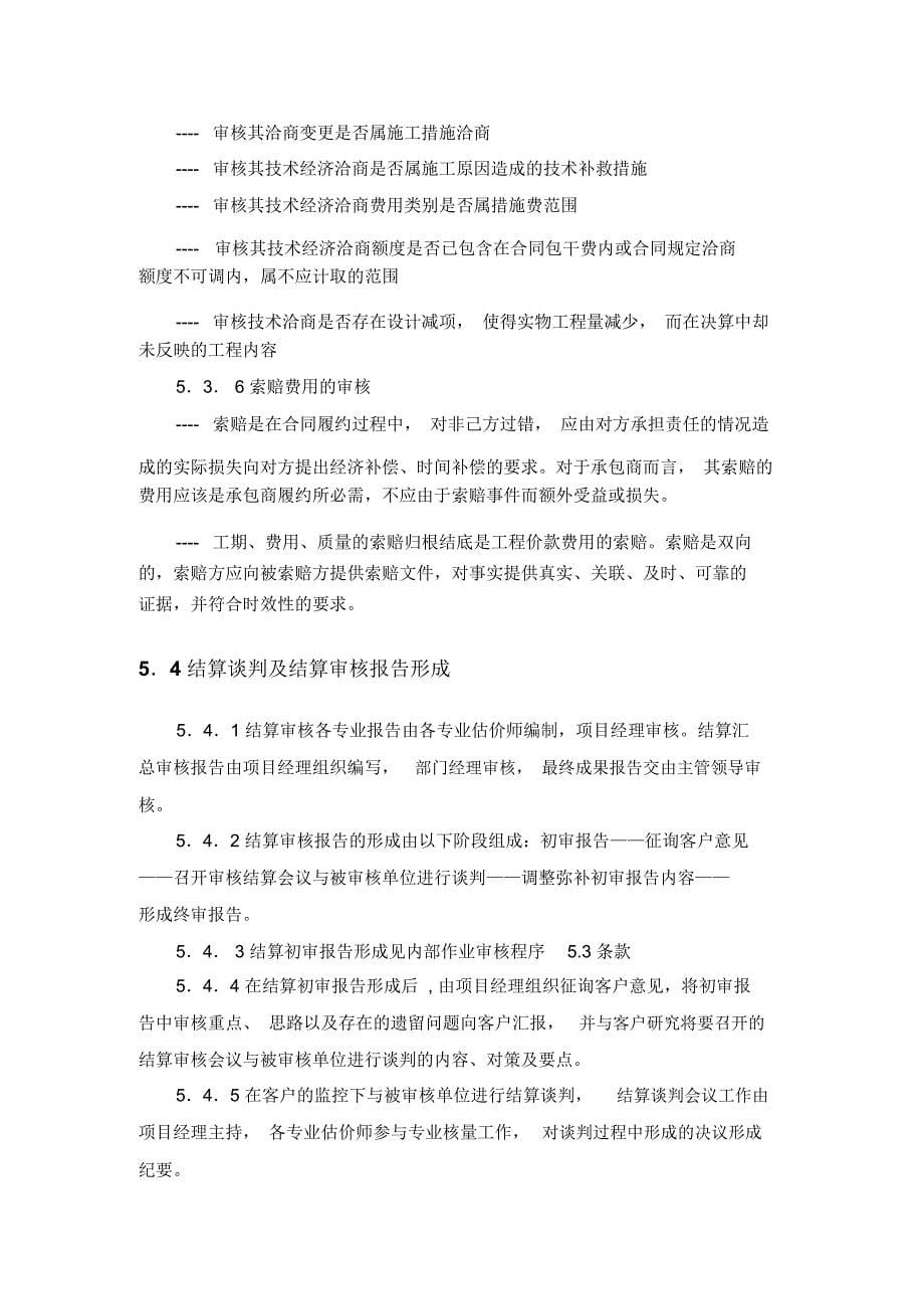 工程结算审核方案_第5页