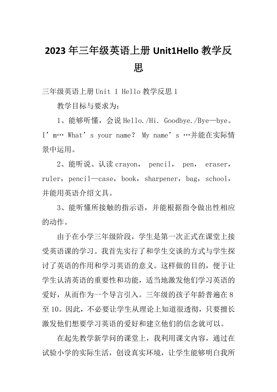 2023年三年级英语上册Unit1Hello教学反思_第1页