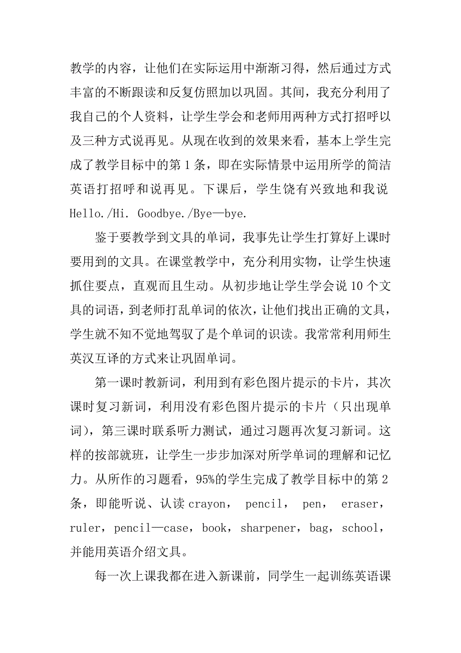 2023年三年级英语上册Unit1Hello教学反思_第2页