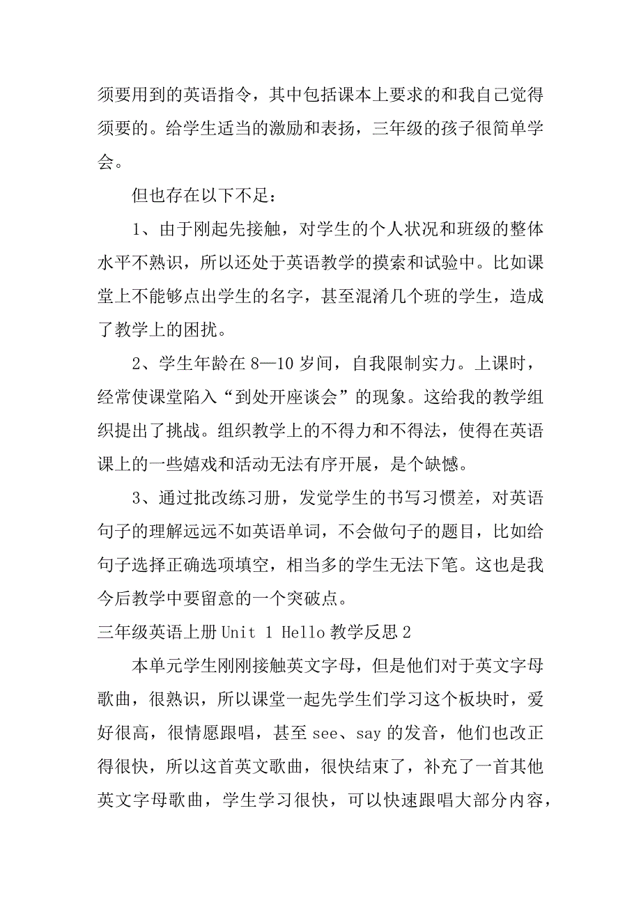 2023年三年级英语上册Unit1Hello教学反思_第3页