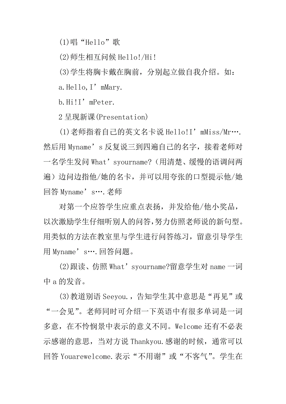 2023年三年级英语上册Unit1Hello教学反思_第5页