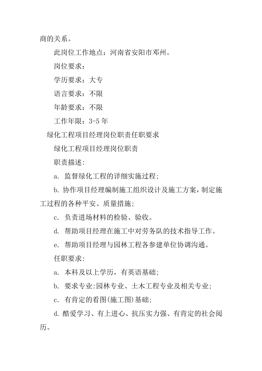 2023年绿化工程项目经理岗位职责5篇_第2页