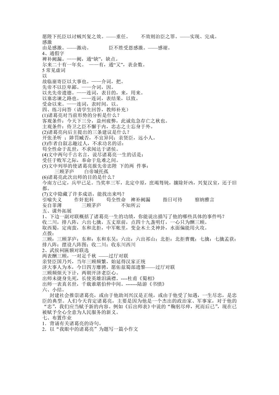 出师表教案 .doc_第3页