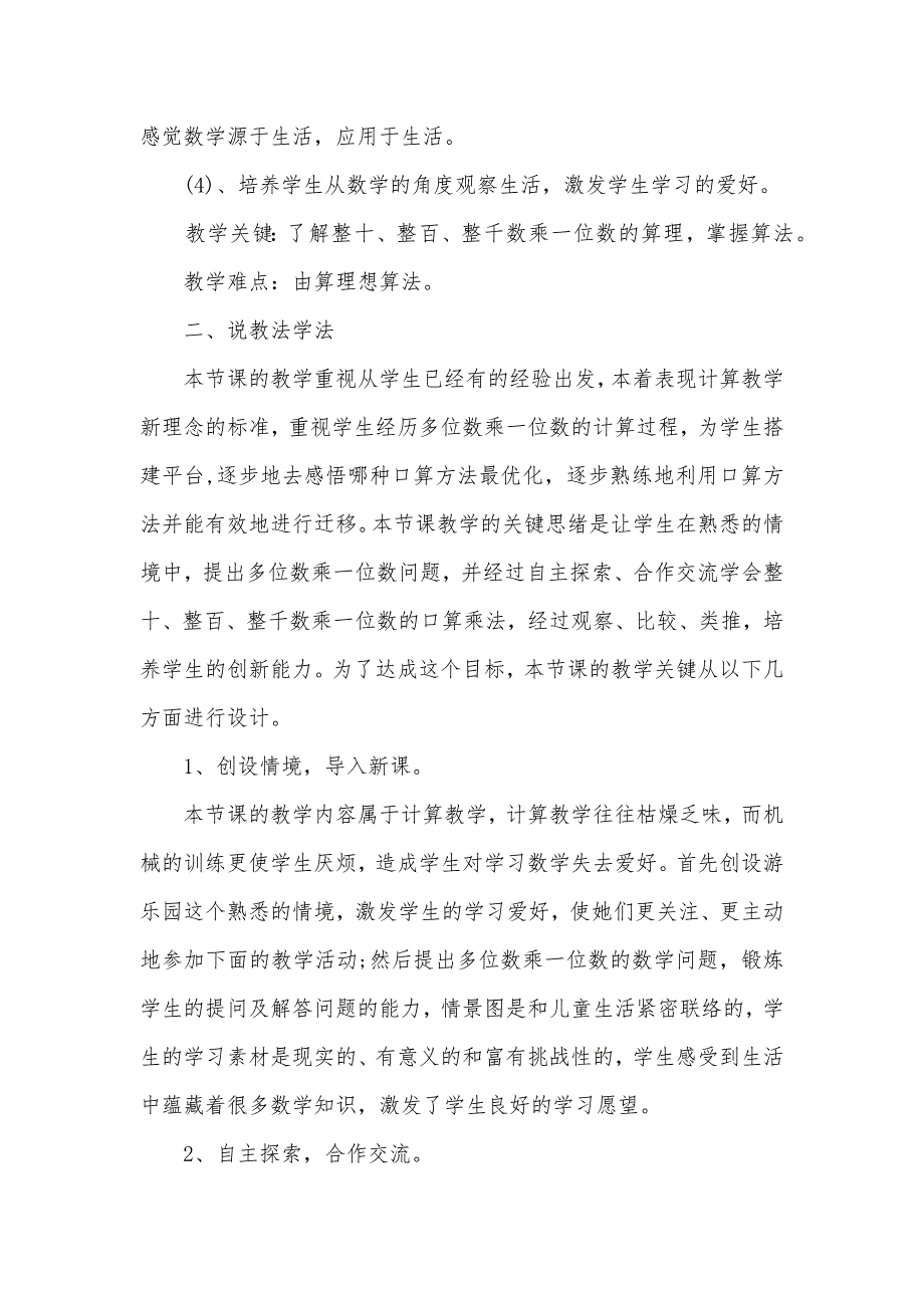 小学三年级数学说课稿《整十数乘一位数的口算》_第2页