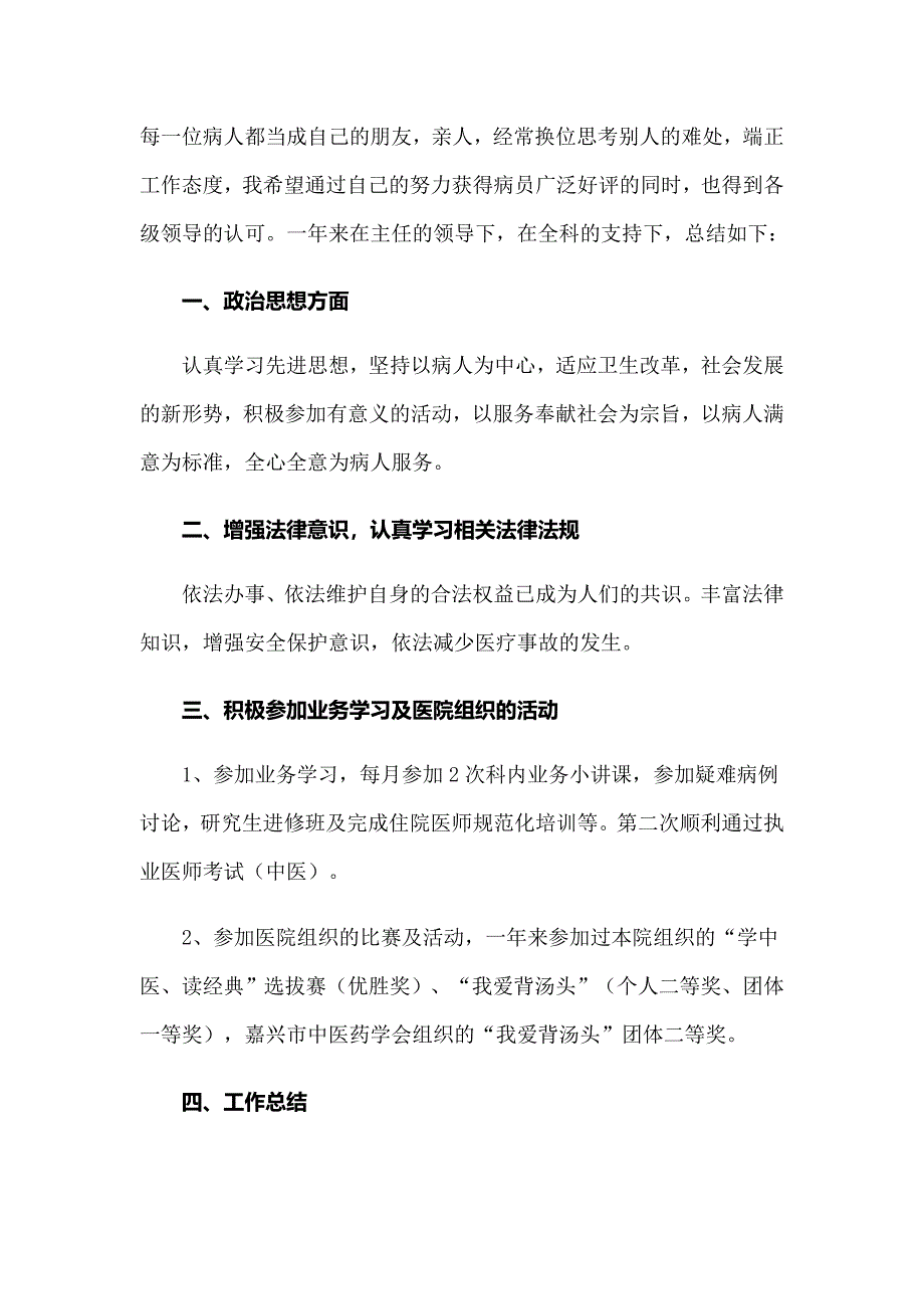 护士在医院的述职报告【实用模板】_第3页