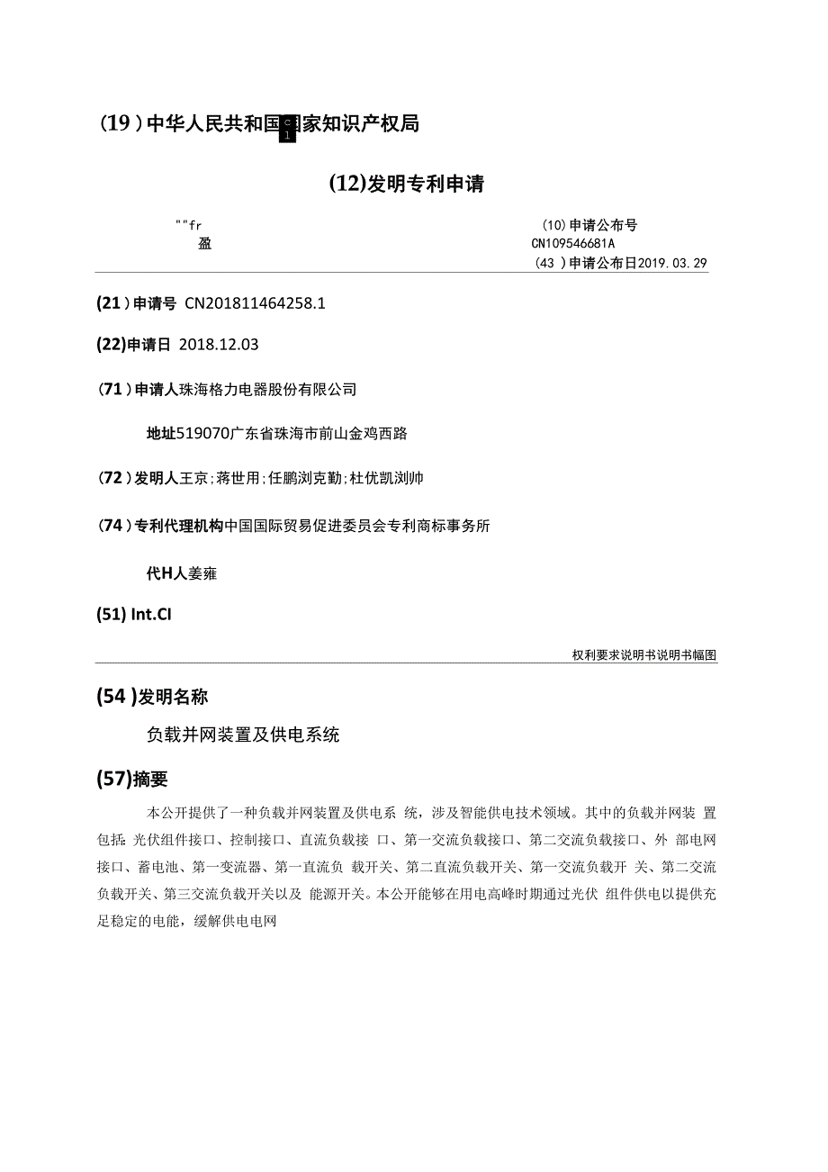 负载并网装置及供电系统_第1页