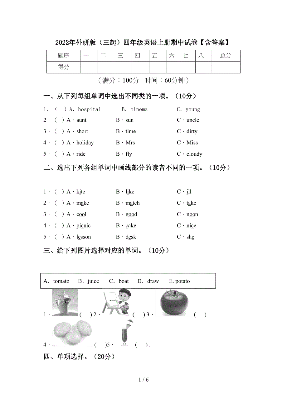 2022年外研版(三起)四年级英语上册期中试卷【含答案】.doc_第1页