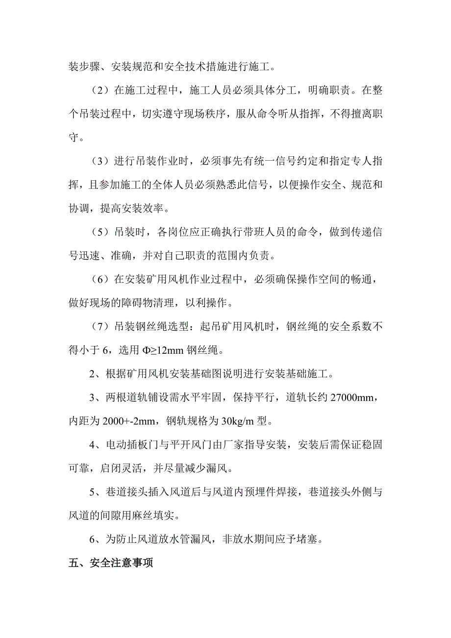 (完整word版)风机施工方案(word文档良心出品).doc_第4页