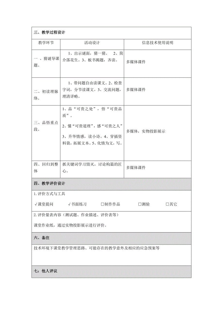 冯霞教学设计模板.docx_第2页