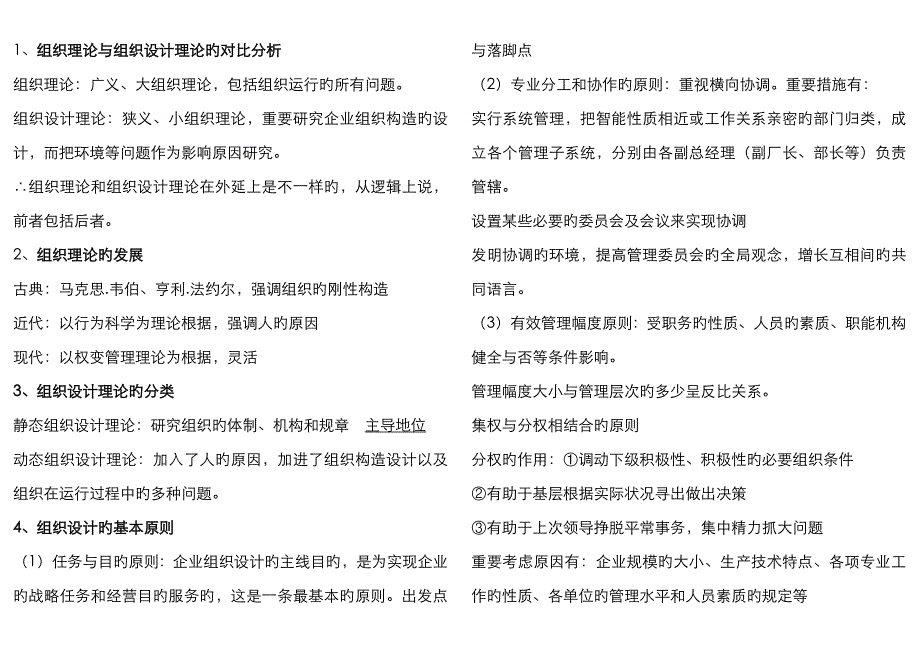 2023年人力二级考点之人力资源规划_第1页