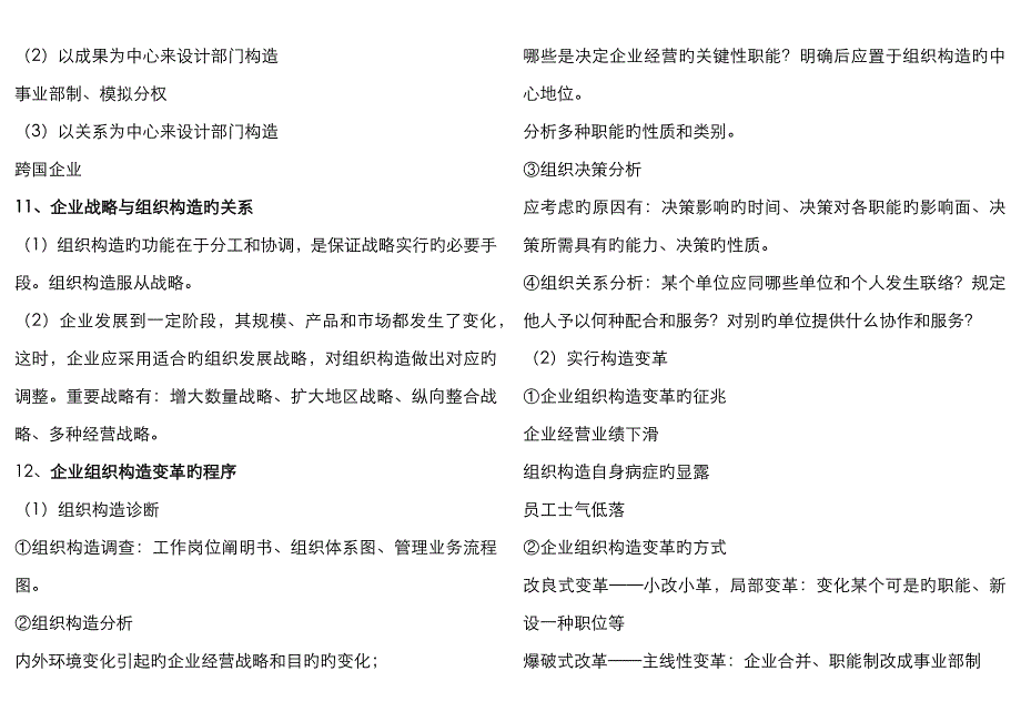 2023年人力二级考点之人力资源规划_第3页