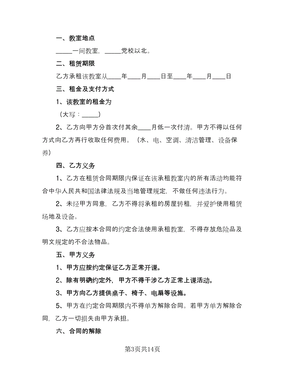 会议室场地租赁合同简单版（六篇）_第3页