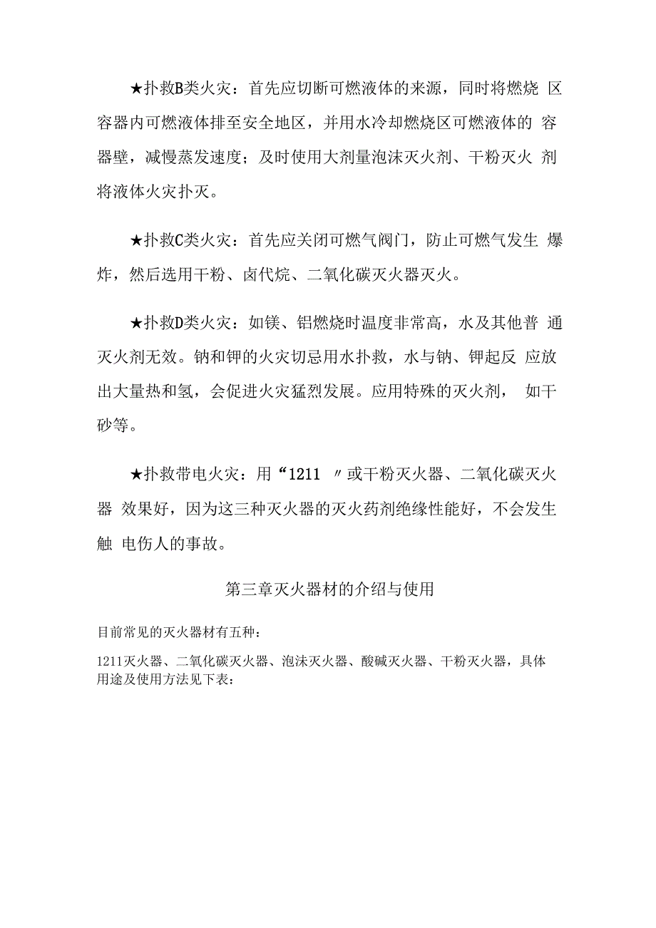 建筑工地消防宣传教育知识_第3页