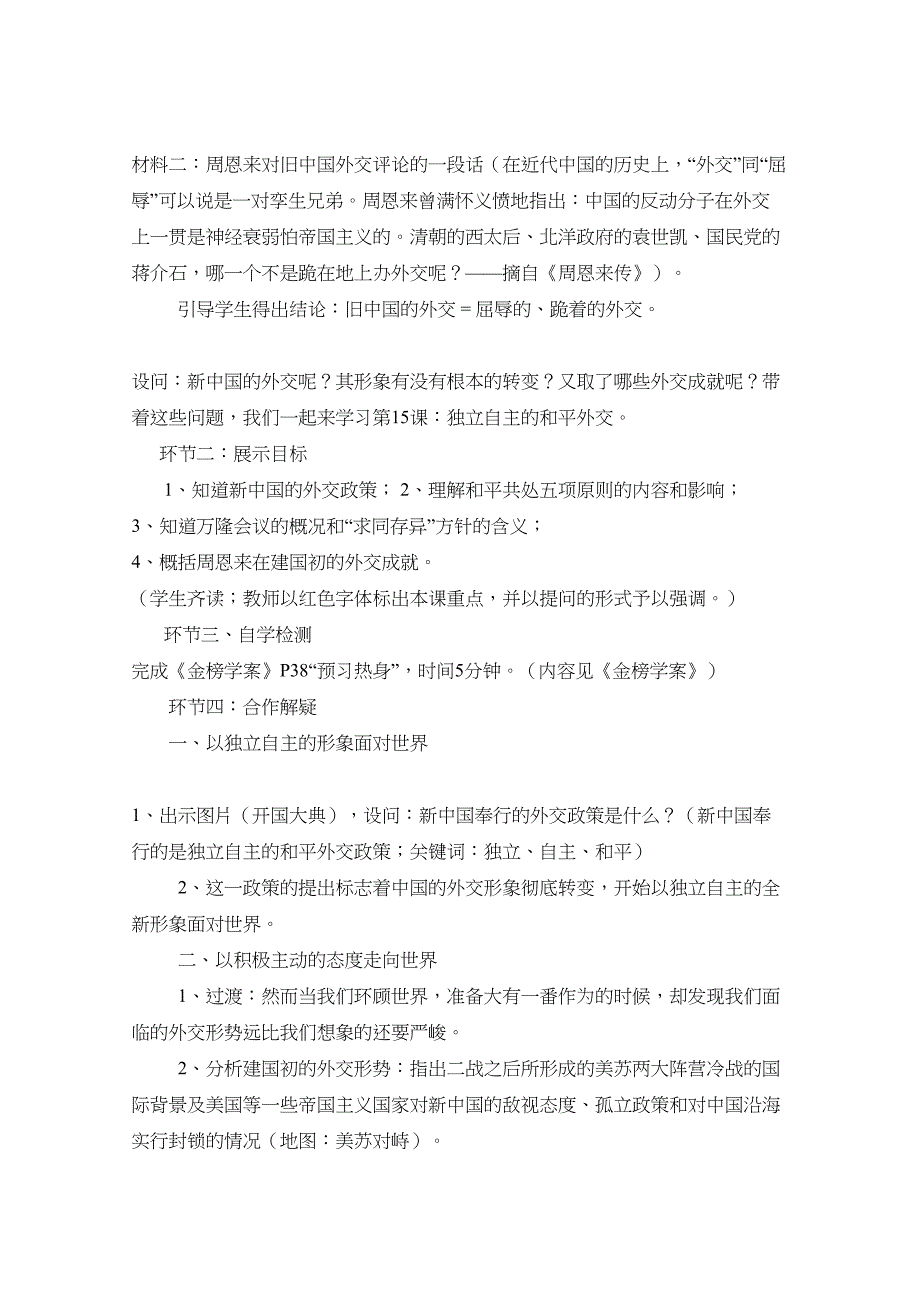 独立自主的和平外交教案5-人教版(优秀篇)(DOC 7页)_第2页