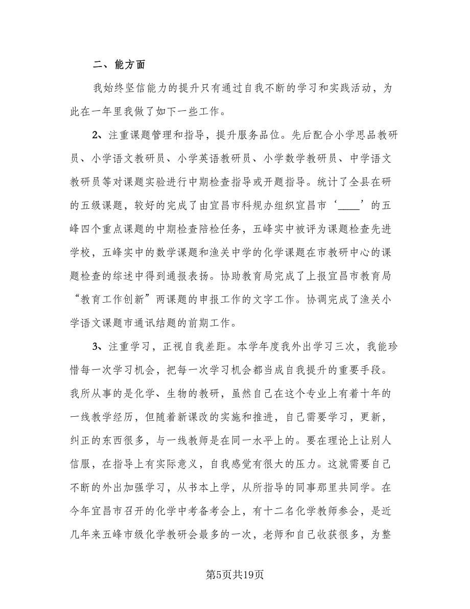 2023化学教师优秀年终工作总结范本（6篇）_第5页