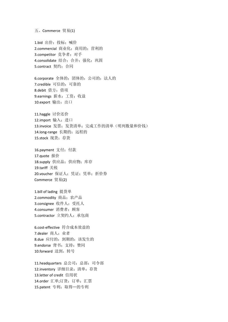 托业英语词汇大全_第5页