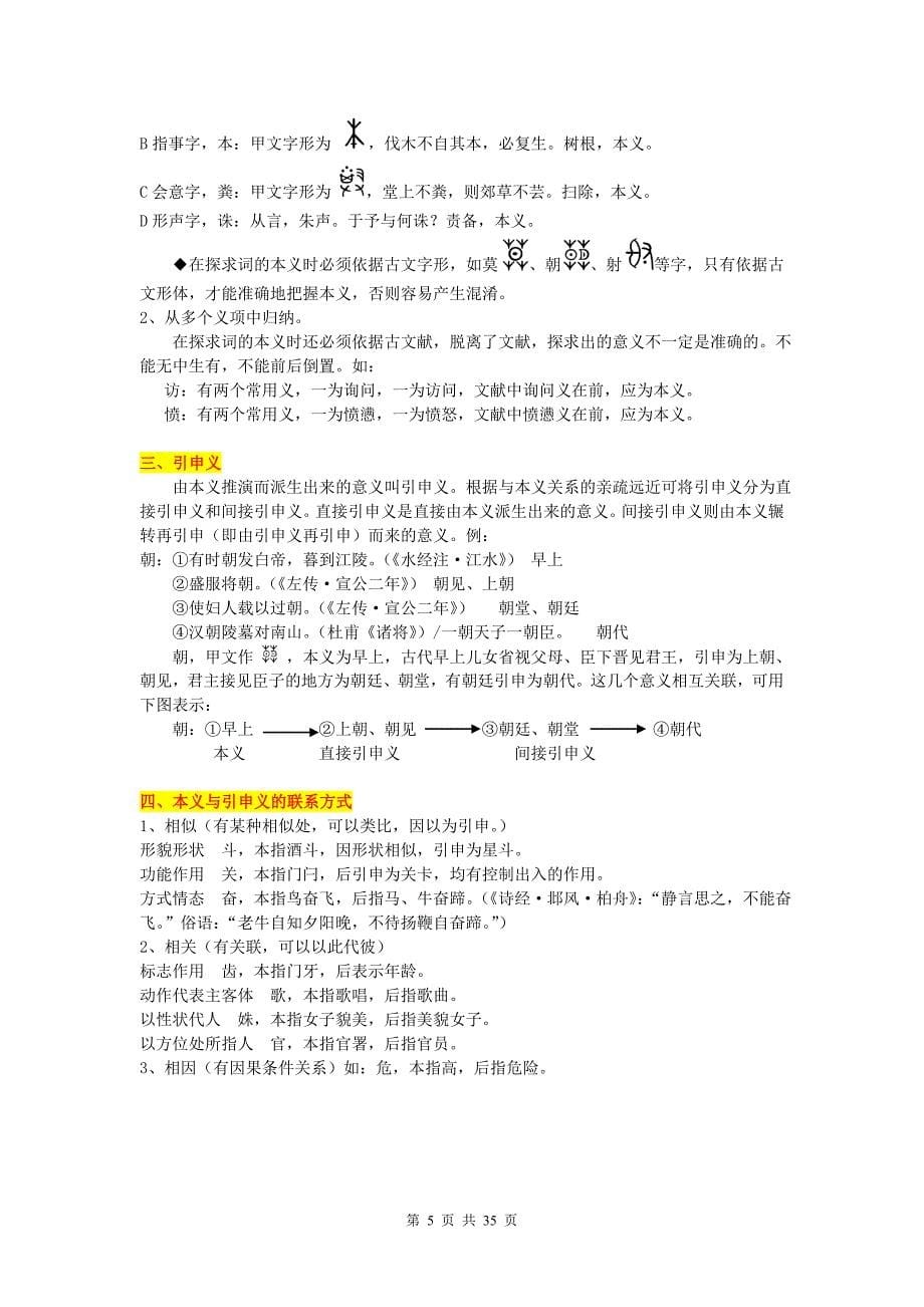 郭锡良古代汉语.doc_第5页