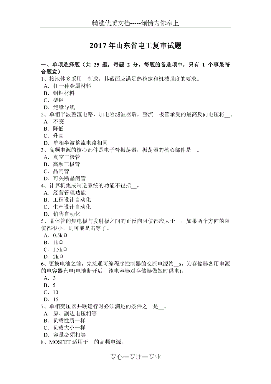 2017年山东省电工复审试题_第1页