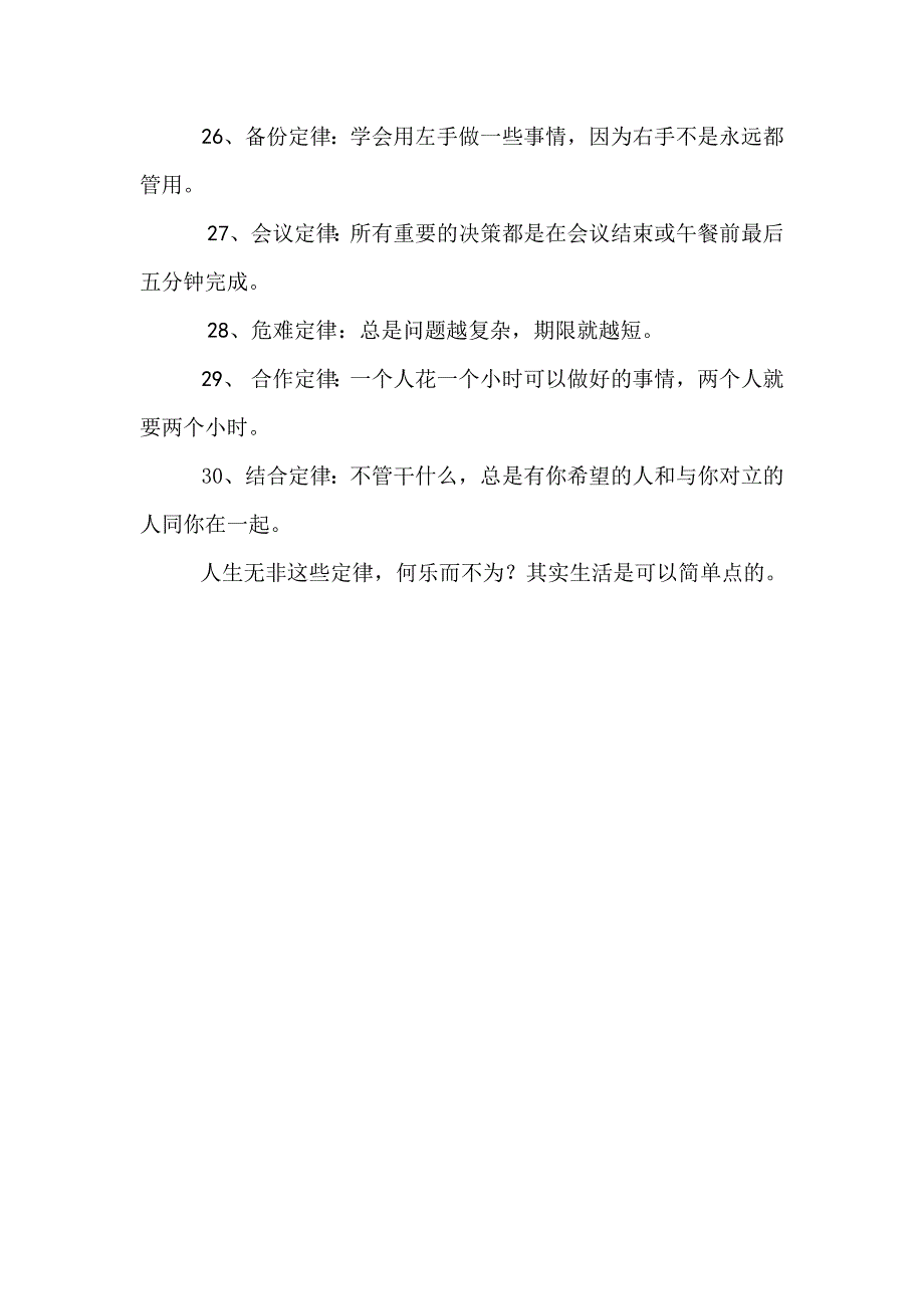 简单而幸福的人生定律_第3页