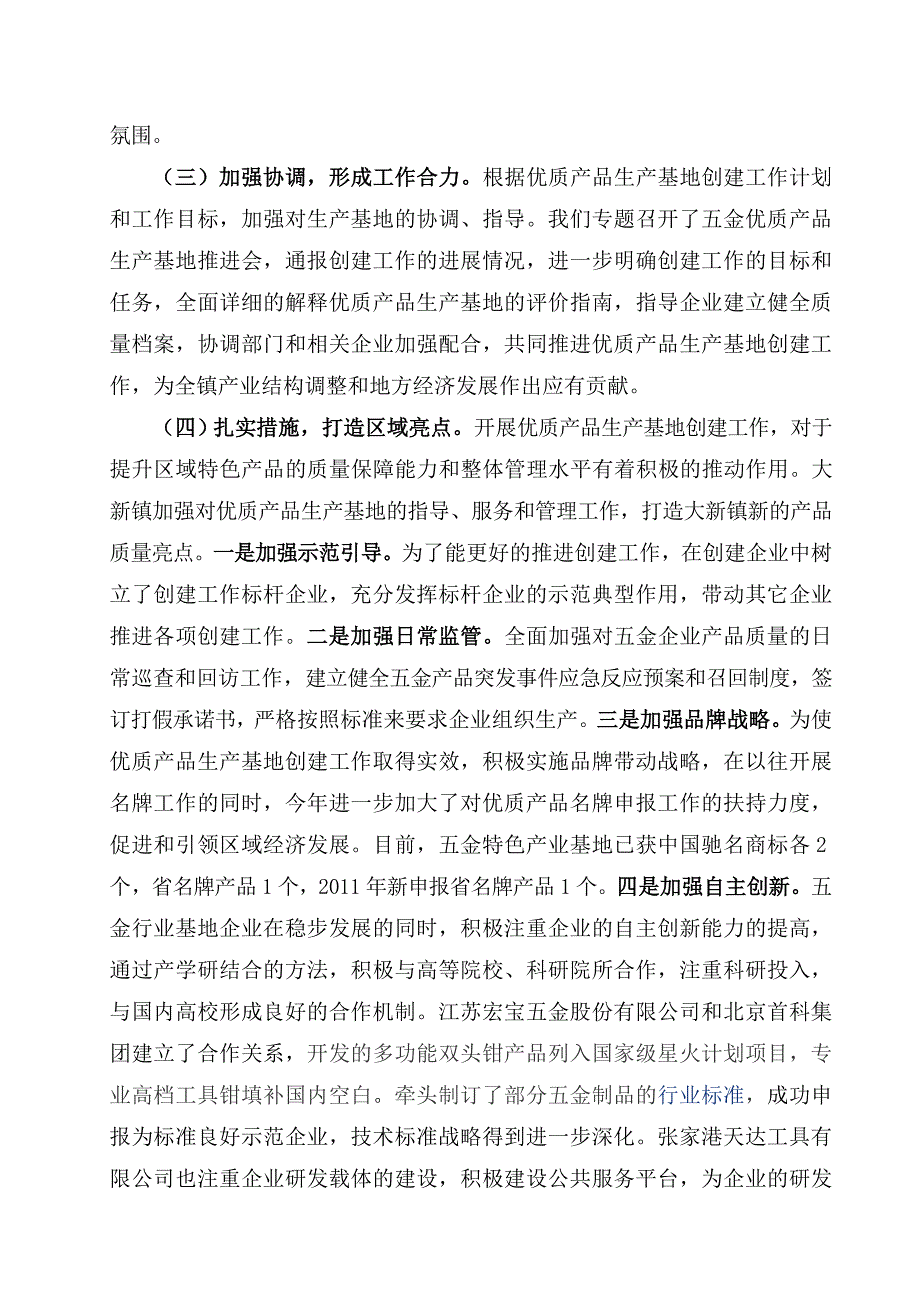 创建五金优质产品生产基地工作总结.doc_第3页