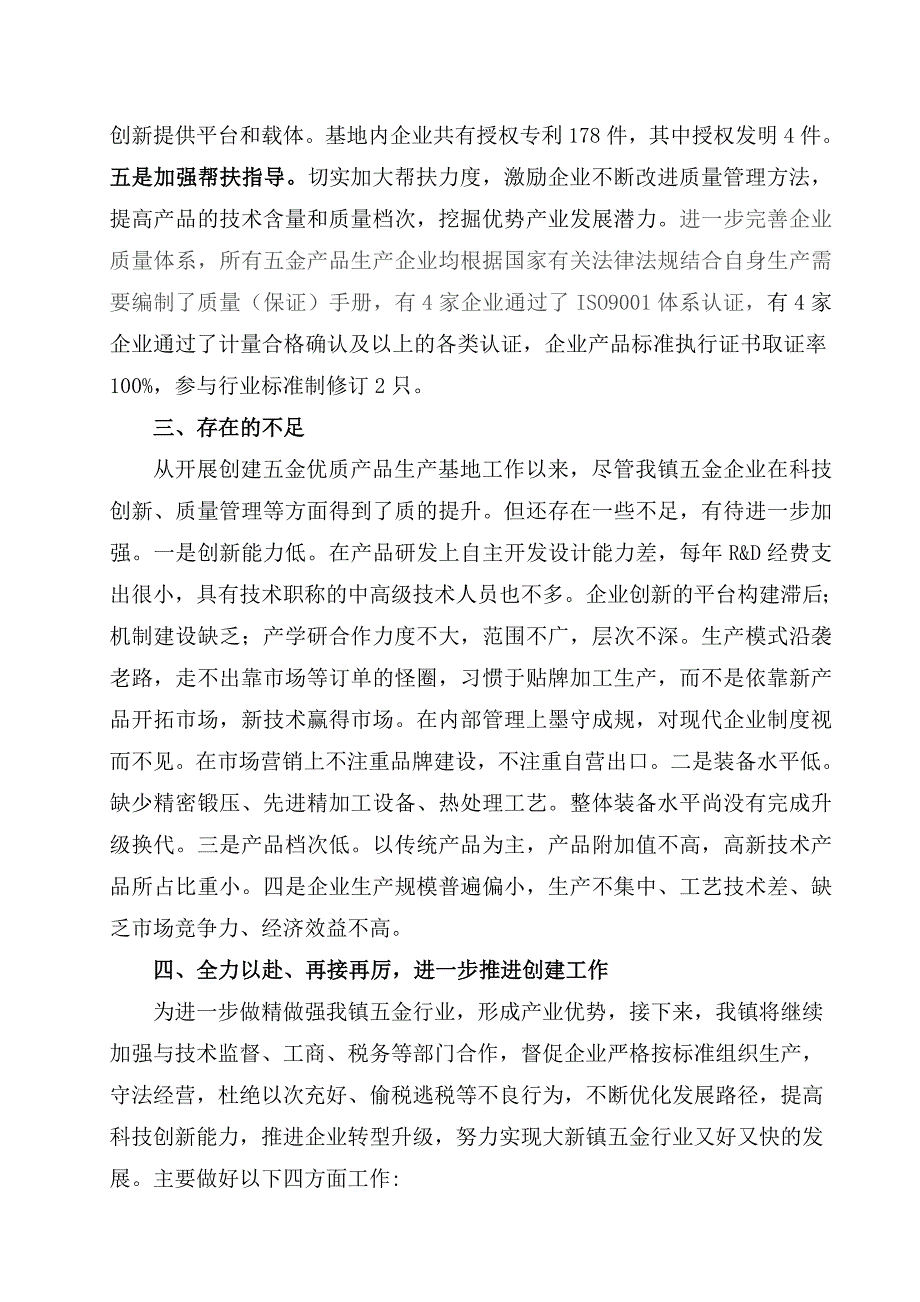 创建五金优质产品生产基地工作总结.doc_第4页