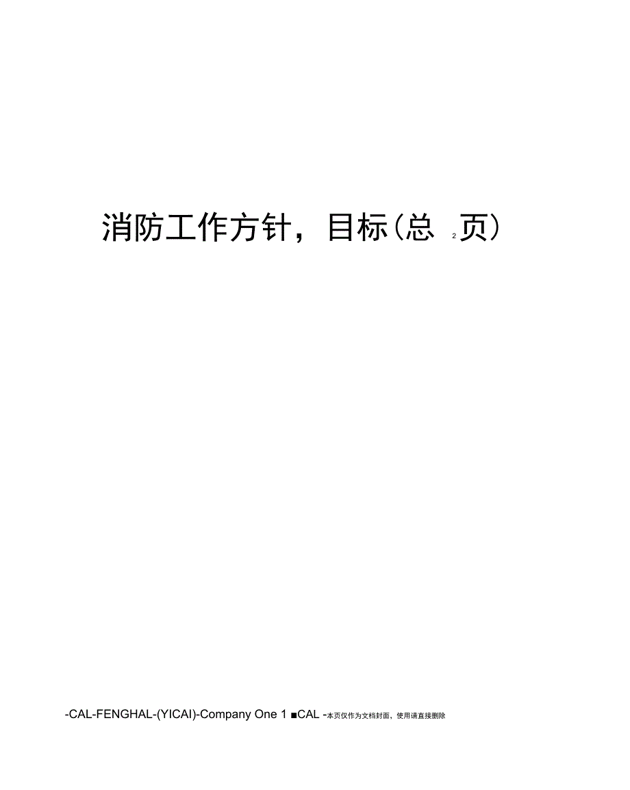 消防工作方针目标_第3页