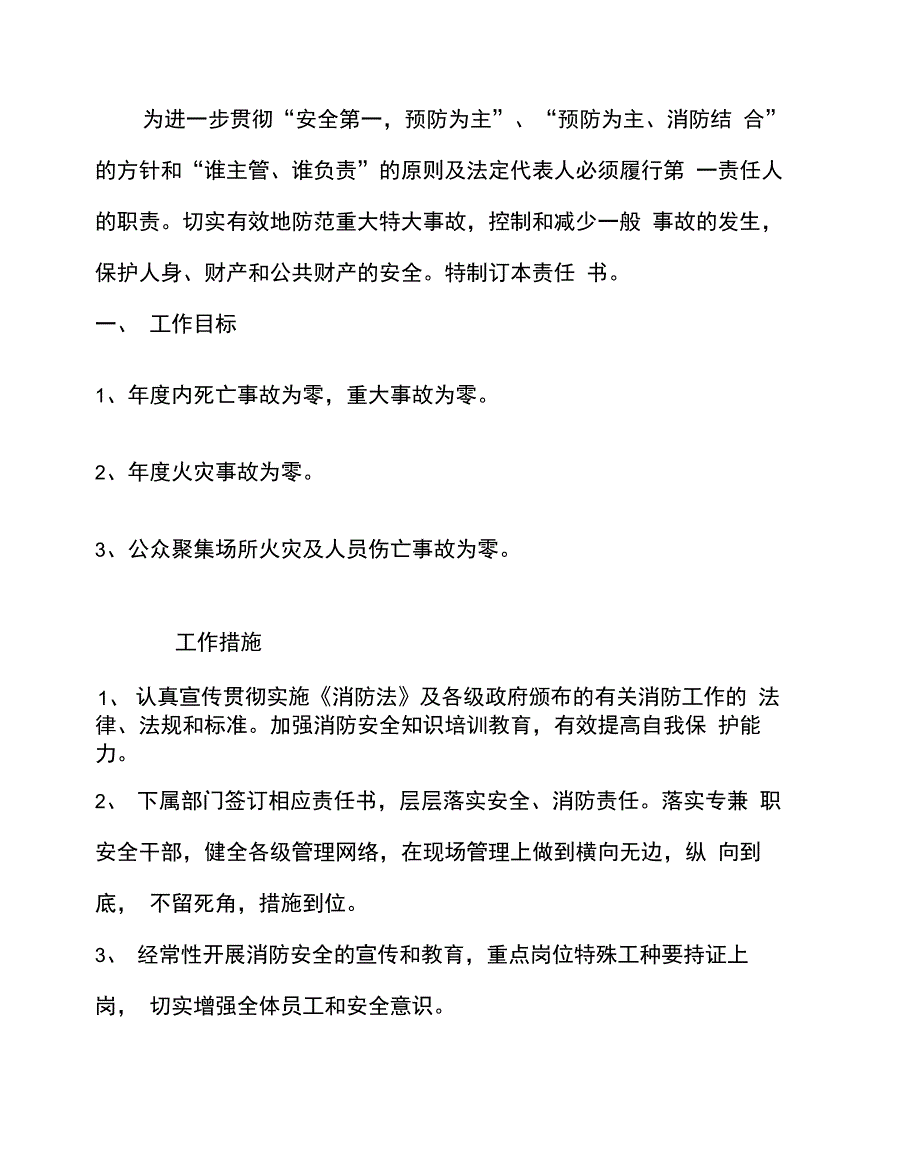 消防工作方针目标_第4页