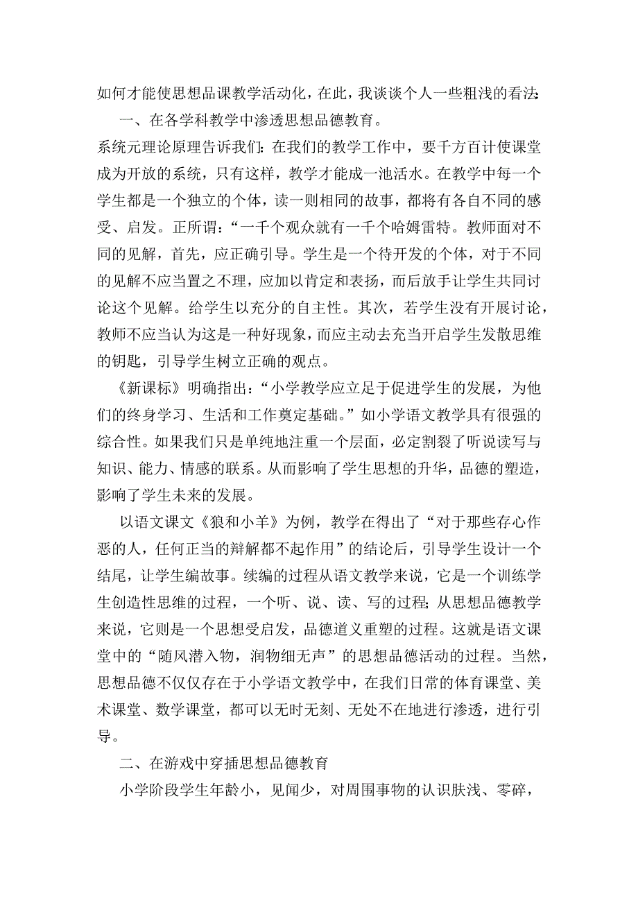 无处不在的活动.docx_第2页