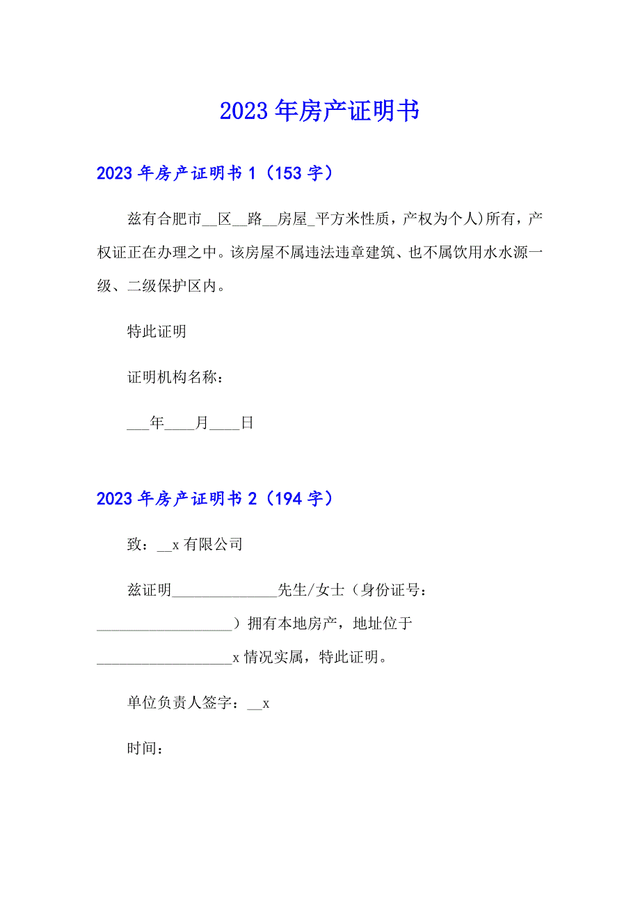 （精选汇编）2023年房产证明书_第1页