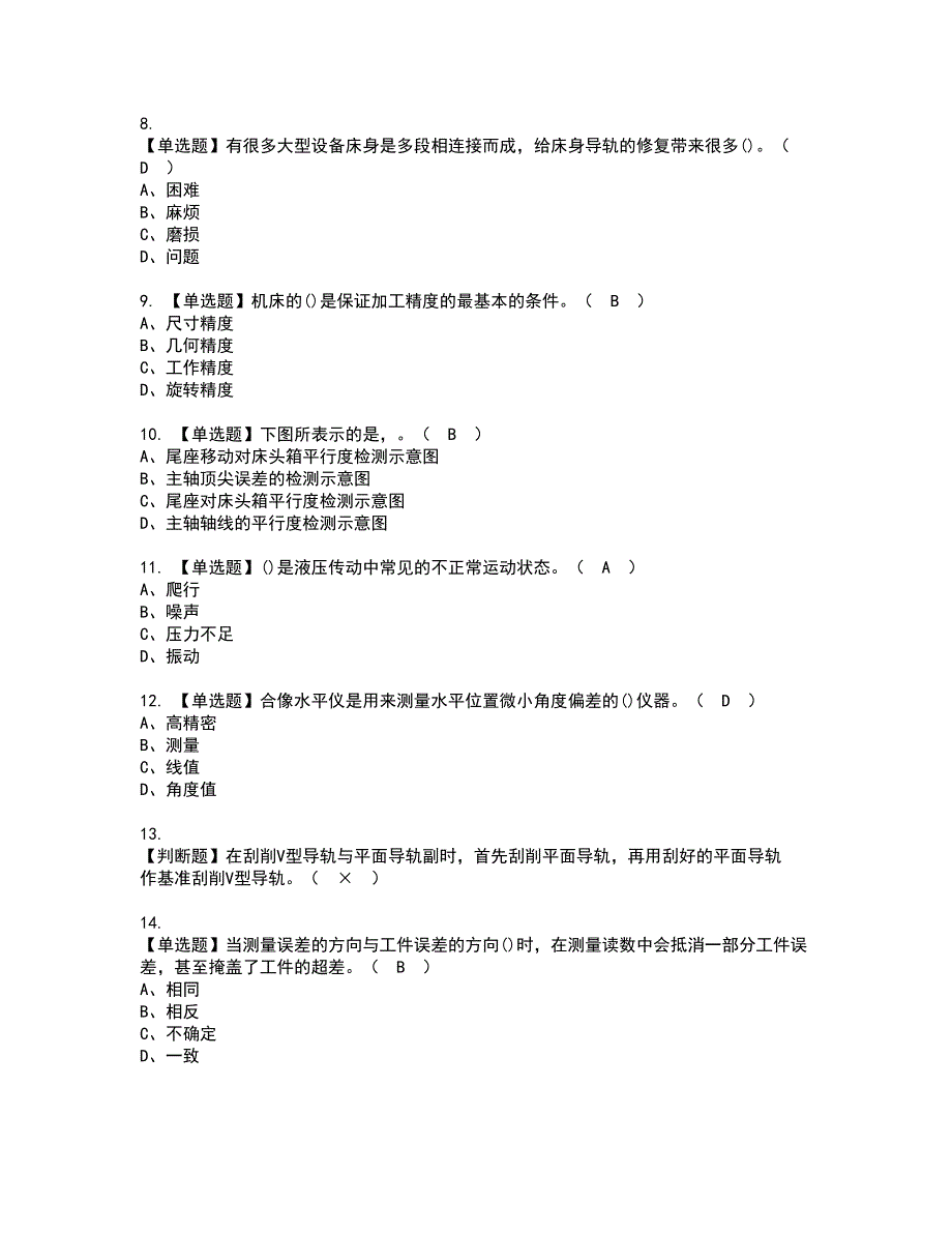 2022年机修钳工（技师）资格证书考试内容及模拟题带答案59_第2页