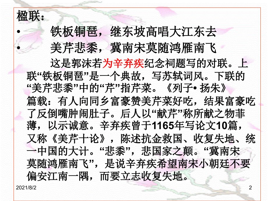 辛弃疾词两首优秀课件_第2页