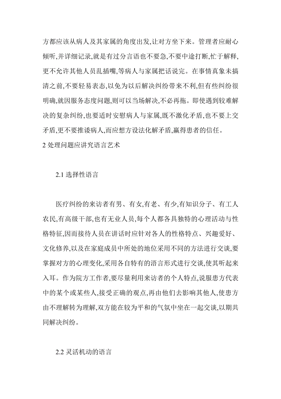 语言艺术医疗问题处理思路_第3页