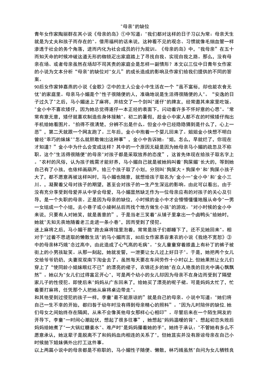 “母亲”的缺位_第1页