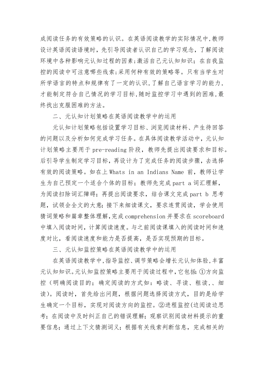 元认知策略对中专英语阅读教学的运用获奖科研报告论文.docx_第2页