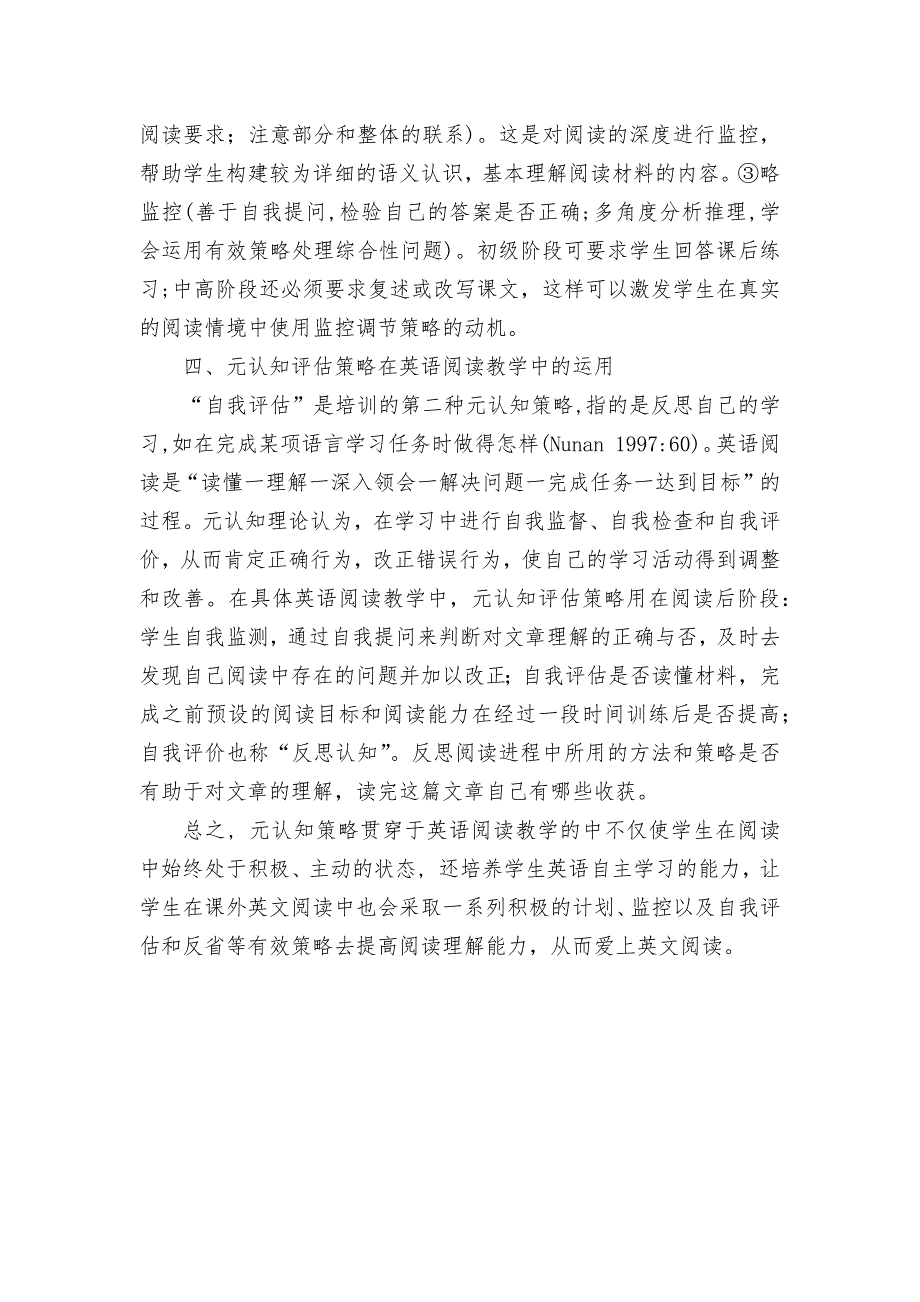 元认知策略对中专英语阅读教学的运用获奖科研报告论文.docx_第3页