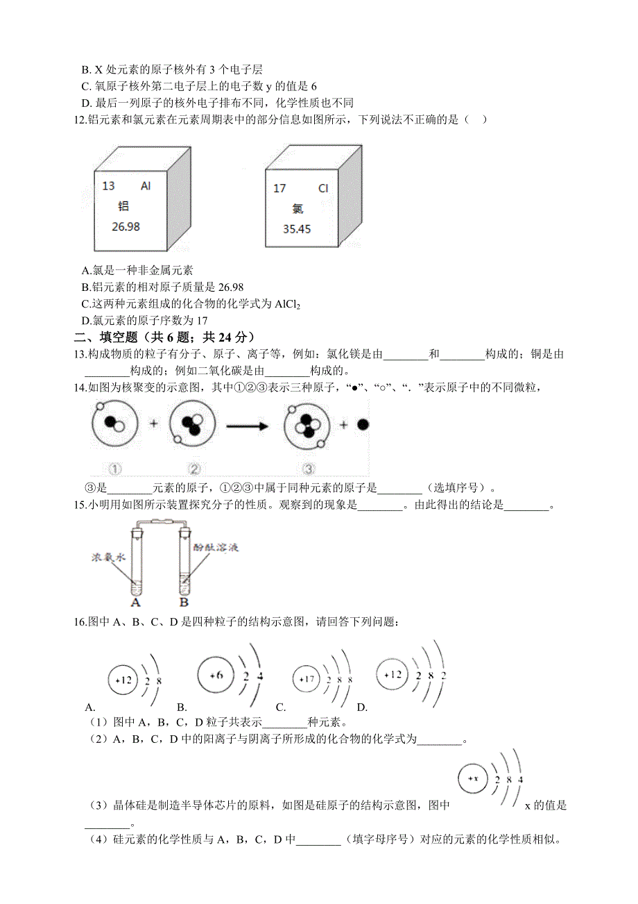 人教版初中化学中考复习03元素和构成物质的微粒_第2页