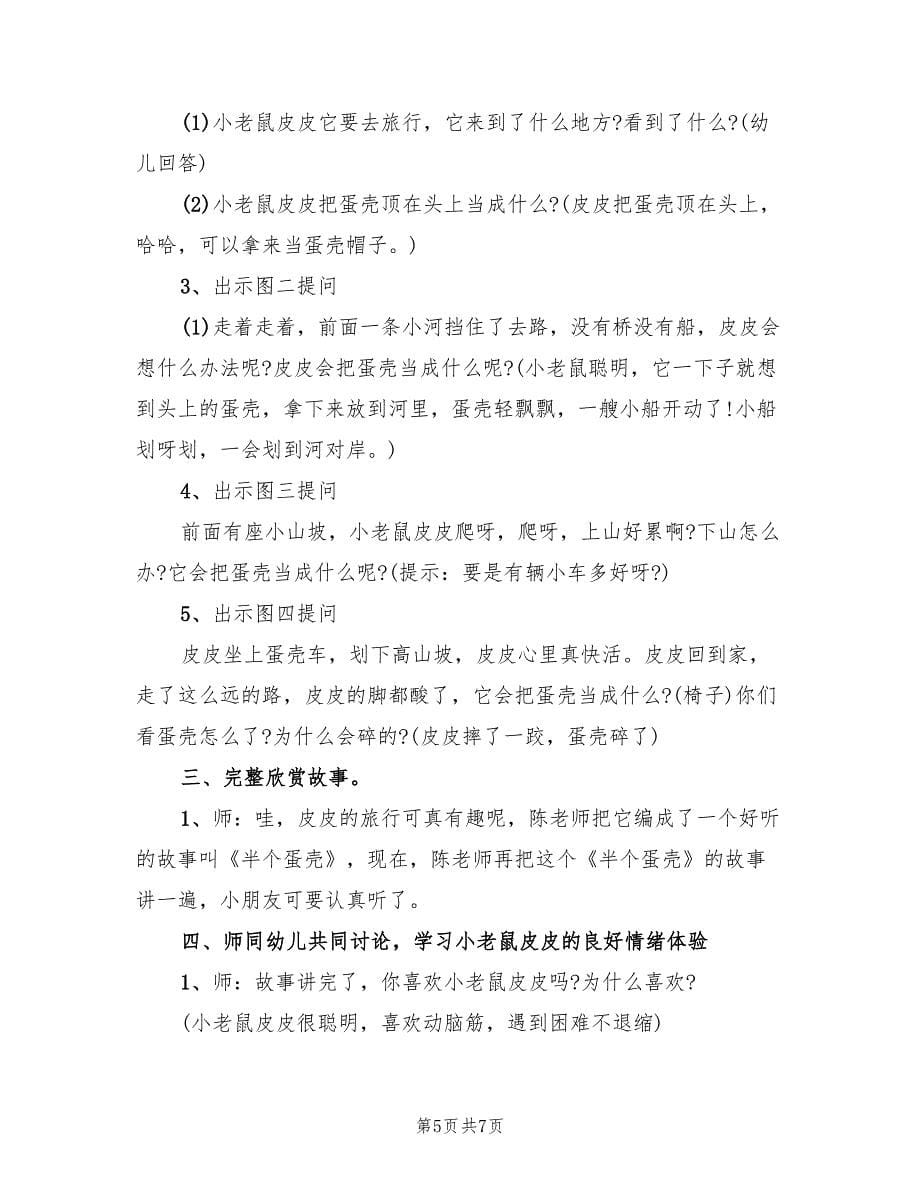 小班语言活动方案（四篇）.doc_第5页