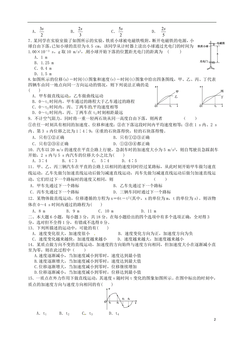 高一物理10月月考试题_第2页