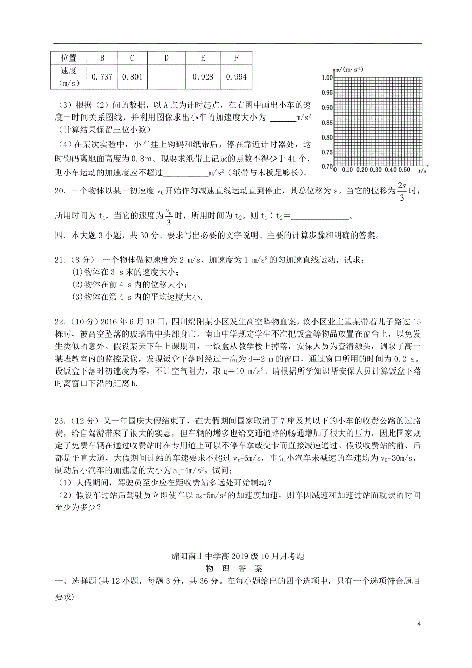 高一物理10月月考试题_第4页