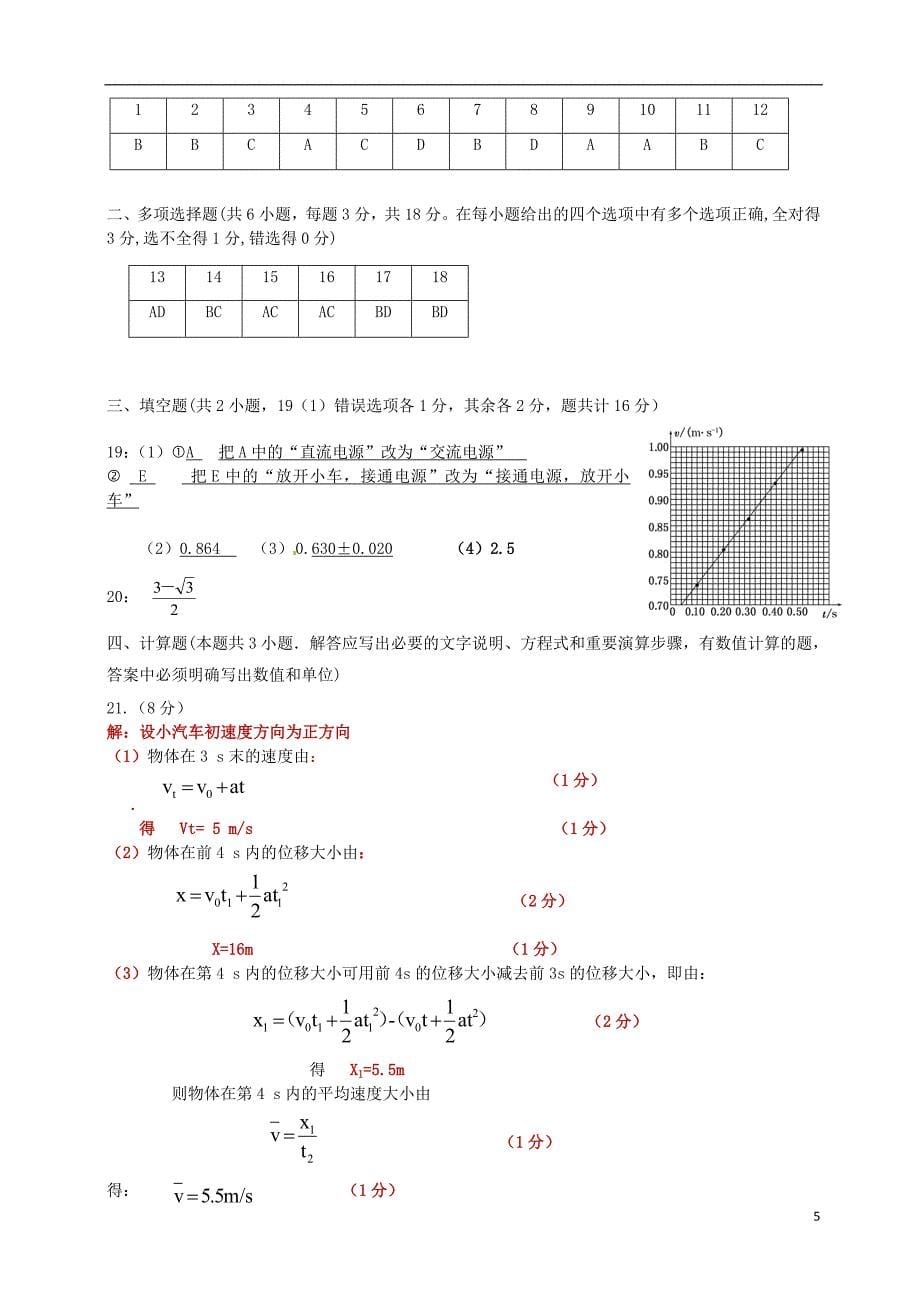 高一物理10月月考试题_第5页