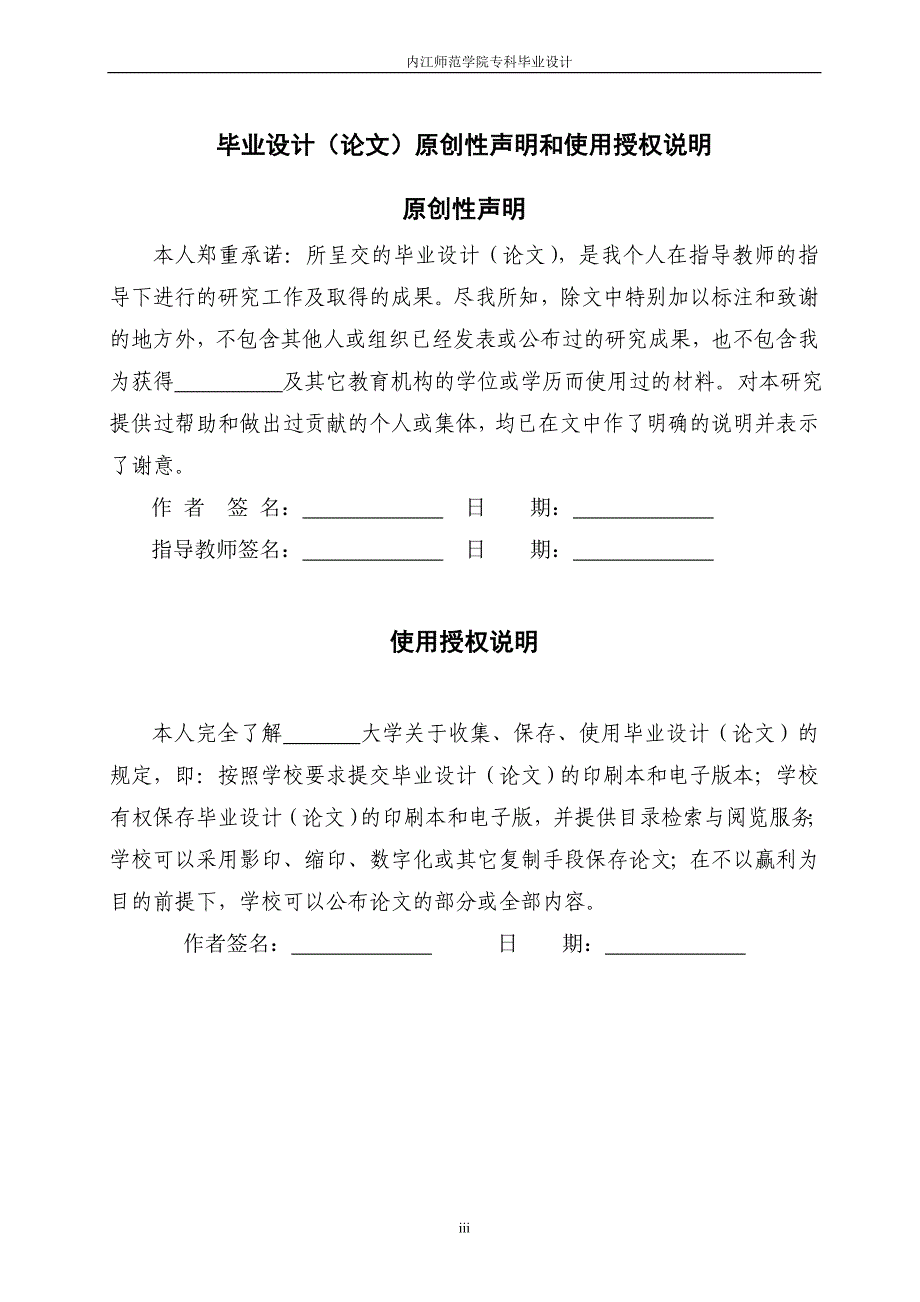 基于单片机的智能电动小车设计毕业设计_第3页