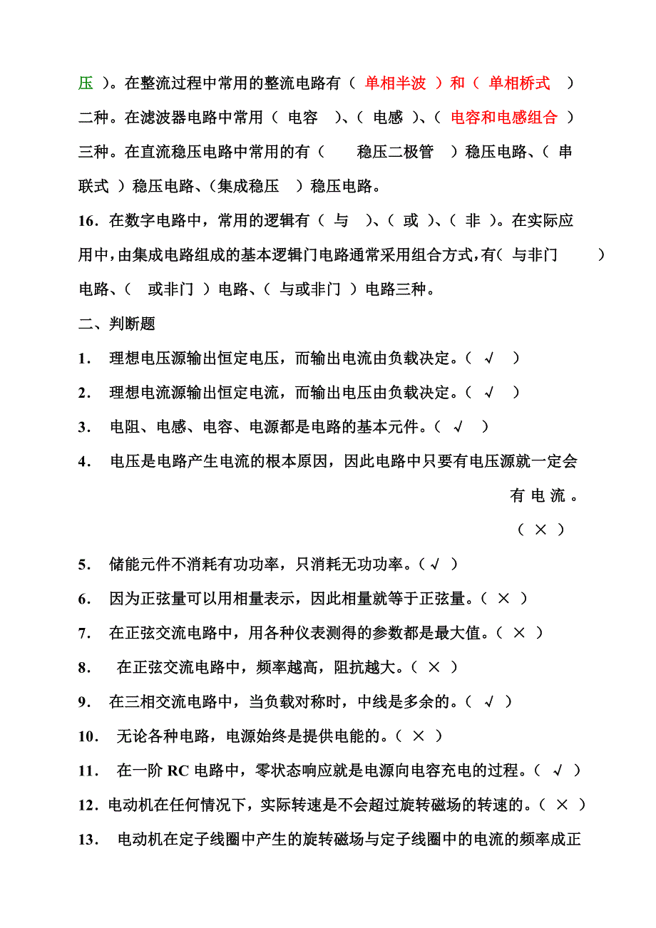 电子电工学复习资料(答案)汇总_第4页