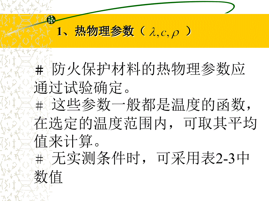 钢结构耐火涂层厚度计算_第3页