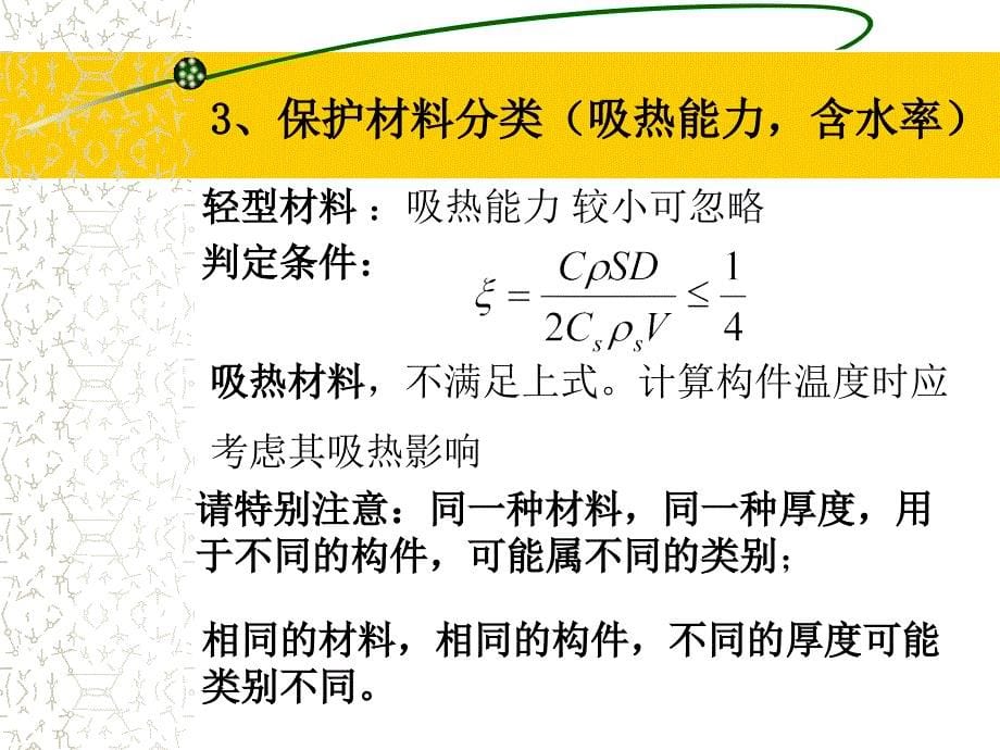 钢结构耐火涂层厚度计算_第5页