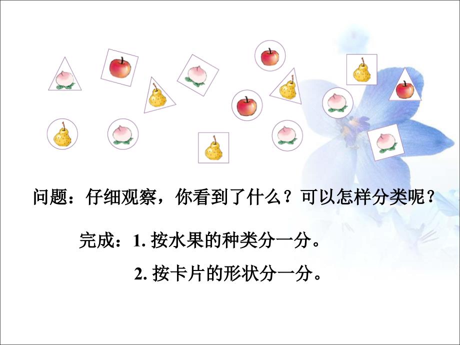 三年级下册数学课件数据的收集和整理二2苏教版_第2页