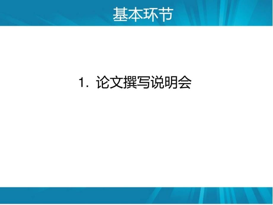 级工程硕士论文撰写流程说明_第4页